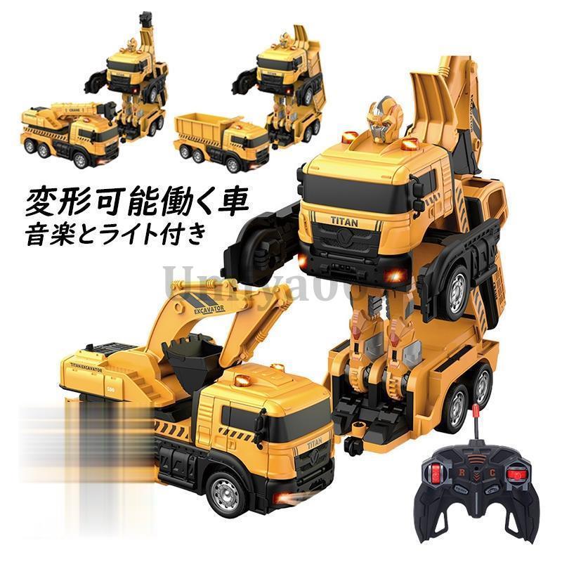 乐天商城 - ラジコンカー ショベル 変形ロボット 変形可能 働く車 ライト付き 工事 建設 子供 知育玩具 小型 かっこいい 男の子 学生 6歳7歳8歳 プレゼント お誕生日
