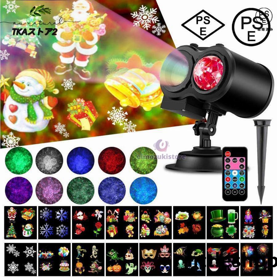 乐天商城 - クリスマス プロジェクターライト化 LED投光器 プロジェクションライト 防水 リモコン 屋外 投影ランプ ロマンチック パーティー 雰囲気作り スポットライト
