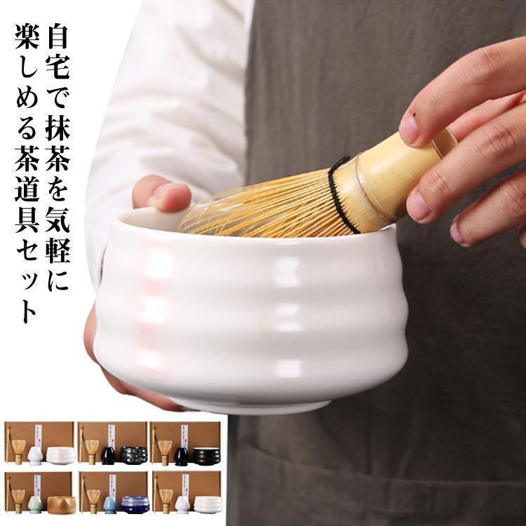 茶道具 セット 4点セット 初心者 茶道セット 入門セット 陶器 和風 竹 茶筌 茶筅休め 茶杓 茶碗 お抹茶..