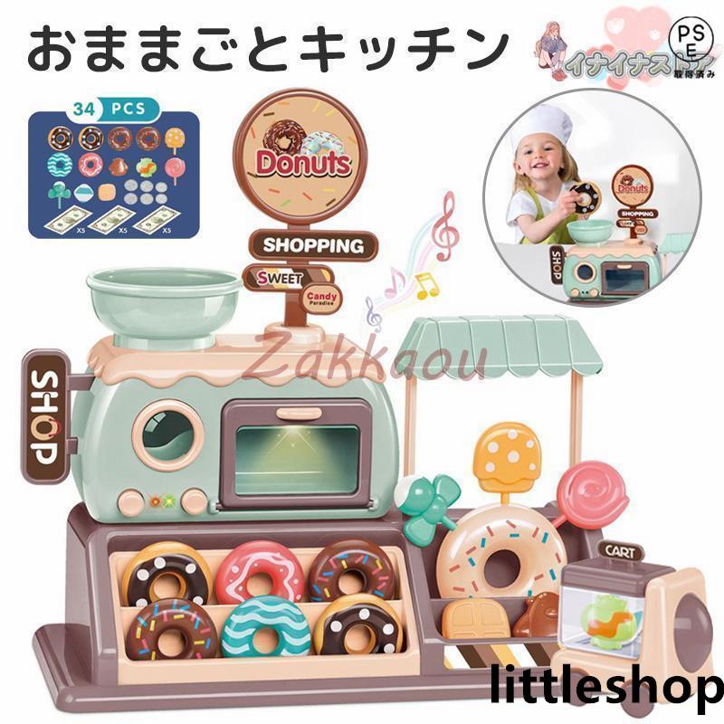 Rakuten - おままごと キッチン おもちゃ おままごとセット オーブン ドーナツ アイスクリーム 飴 レジ ミニ商店 お料理 お食事 お店屋さん ごっこ遊び 知育玩具