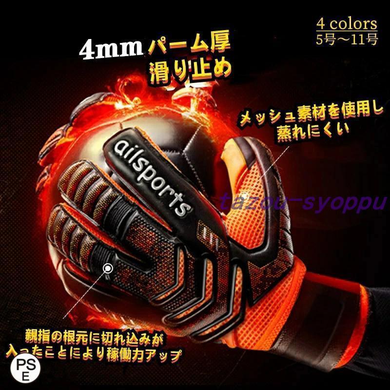Rakuten - キーパーグローブ ジュニア 6号 7号 8号 スタンダード ラテックスパーム 練習 試合用 子ども ラテックスパーム キーパー 子供用 大人用 サッカー