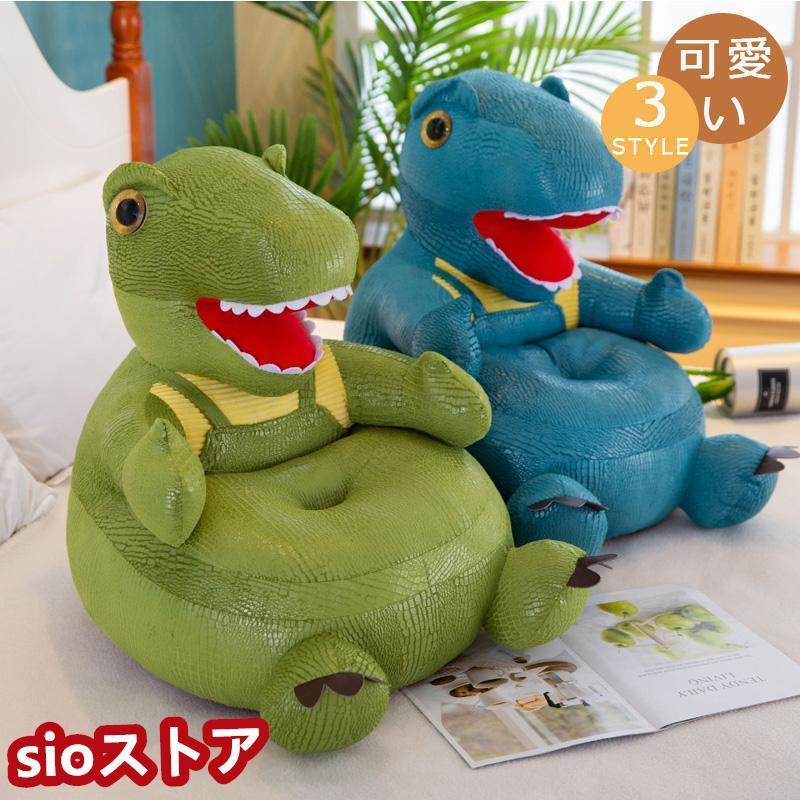 乐天商城 - ベビーソファ 座椅子 クッション 子供 プレゼント ディノサウルス インテリア キッズ 縫ぐるみ チェアー ぬいぐるみ 恐竜