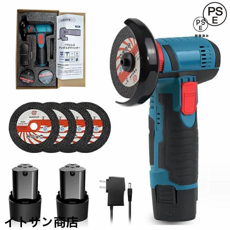 ディスクグラインダー 充電式 12V電池/モーター増強 76mm コードレス ミニグラインダー 19500rpm 高速型 家庭用 金属切断 研磨 バリ取り