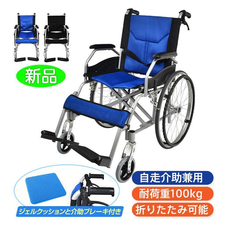 Rakuten - 車椅子 ジェルクッション付き 軽量 折りたたみ コンパクト 車いす 車イス 軽量車椅子 兼用 折り畳み 自走 介助ブレーキ 介護 ノーパンク アルミ合金 多機能