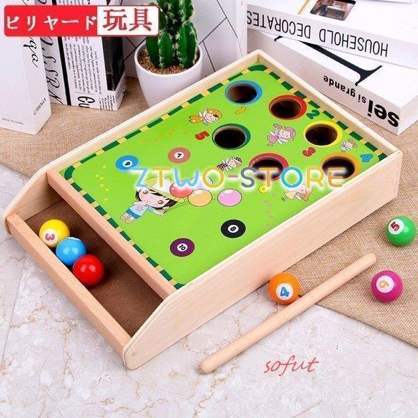 Rakuten - おもちゃ 男の子 ビリヤード台 4歳 木のおもちゃ 2~7歳 2歳 誕生日プレゼント ビリヤード 女の子 知育玩具 3歳