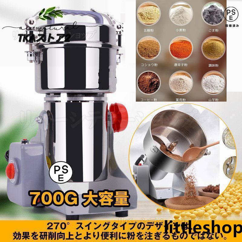 乐天商城 - 製粉機 家庭用 業務用 電動製粉機 ハイスピードミル コンパクト 粉砕機 700g 小型 電動ミルスパイス 穀物粉砕機 米粉 小麦 生薬 スパイス粉 食品