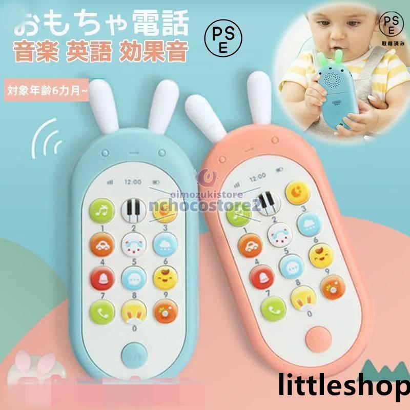 Rakuten - スマートフォン 寝かしつけ おもちゃ スマホ 電話 携帯電話 赤ちゃん 6ヶ月 7ヶ月 8ヶ月 1歳 1歳半 2歳 2歳半 3歳 以上 女の子 男の子