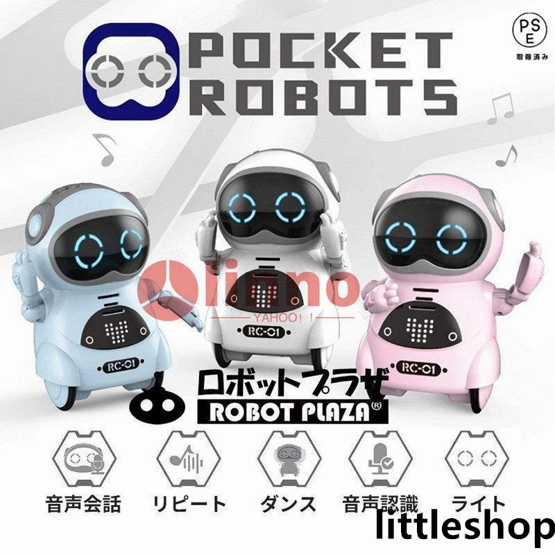 Rakuten - 英語 しゃべる ポケットロボット おもちゃ コミュニケーションロボット 踊る 誕生日プレゼント 子供 知育玩具 男の子 女の子 小学生 おもちゃの英語版です