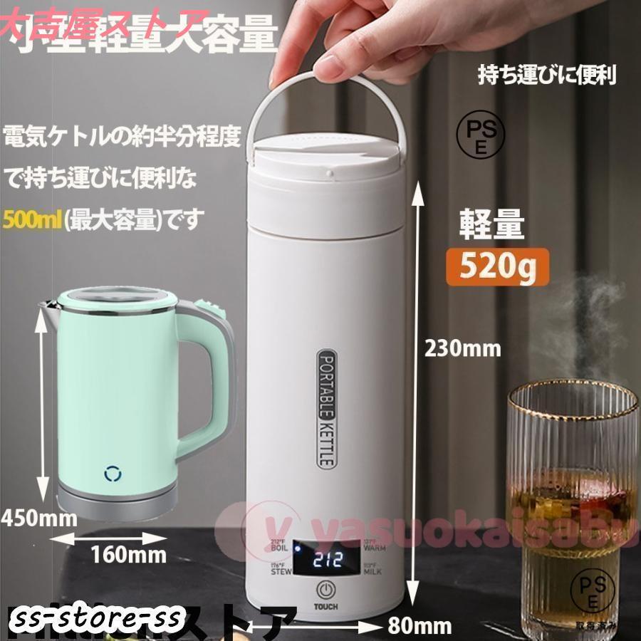 乐天商城 - ポータブル電気ケトル 電気水筒 4段階温度設定 携帯性 電気ポット 500ml 小型 軽量 ミニ 魔法瓶ポット 漏れ防止 空だき防止機能保温機能 自動電源OFF