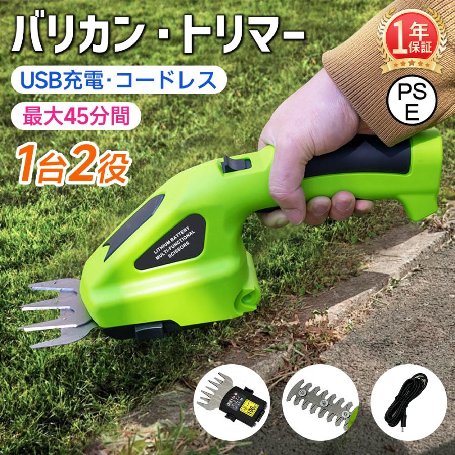 ヘッジトリマー 充電式 軽量 2WAY 芝刈り機 芝生バリカン 生垣バリカン 剪定バリカン 電動 植木 園芸 ..