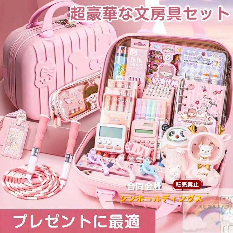 Rakuten - 超豪華な文房具セット 携帯便利 収納ケース付き 描き用 学習玩具 知育玩具 子供用文房具 鉛筆 ボールペン 定規 消しゴム ハサミ のり 文具セット 入園入学祝い