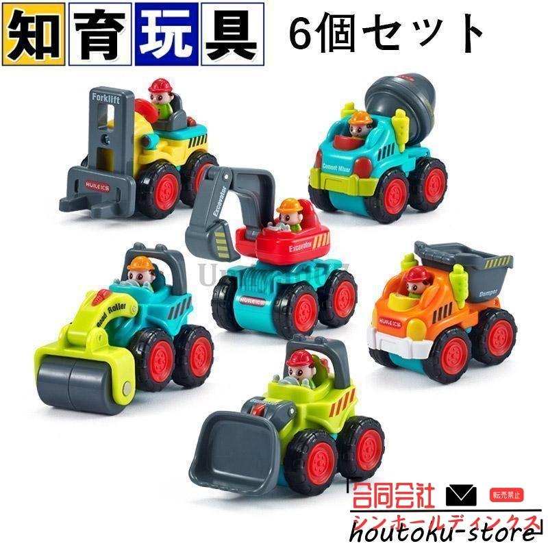 Rakuten - 6個入 誕生日 1歳 男 子供 室内 遊び おもちゃ 3歳 誕生日プレゼント 男の子 女 2歳 知育玩具 女の子 プレゼント 赤ちゃん 乗り物 1歳半 車 一歳 出産祝い 知育