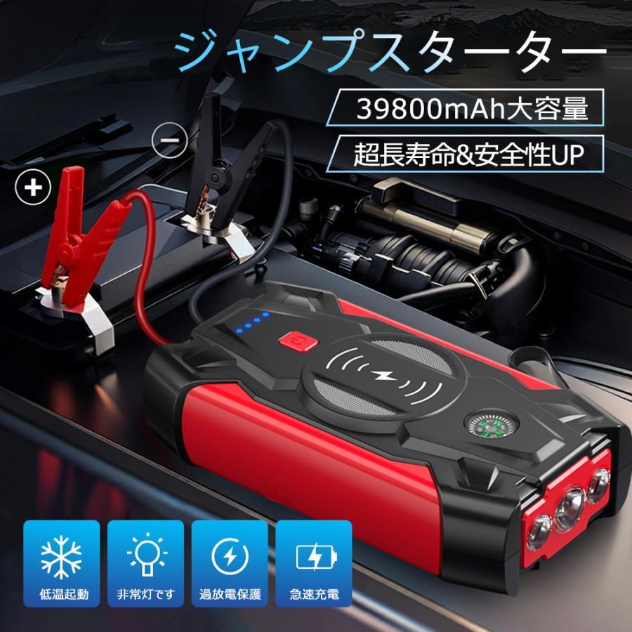 ジャンプスターター 緊急始動 12V ポータブル電源 車用品 39800mAh 大容量 バッテリー上がり モバイルブースター ピーク800A 安全 モバイルバッテリー 防災対策