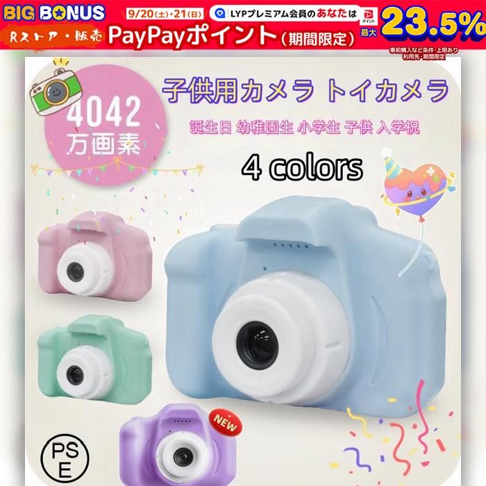 子供用カメラ トイカメラ キッズカメラ 子供 デジタル ゲーム 送料無料 デジタルカメラ 子供用 おもちゃ 男の子 女の子 プレゼント 4歳 5歳 6歳 小学生 知育玩具 子供 誕生日プレゼント ギフト 贈り物 こどもカメラ ミニカメラ S...