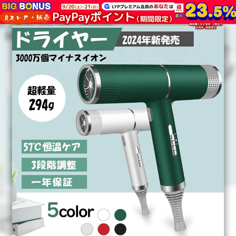 Rakuten - ドライヤー 速乾 大風量 軽量 3000万個マイナスイオン 57°C恒温ケア ヘアケア 3段階調整 静音高級 安い 美髪 過熱機能 おすすめ 家電 美容家電