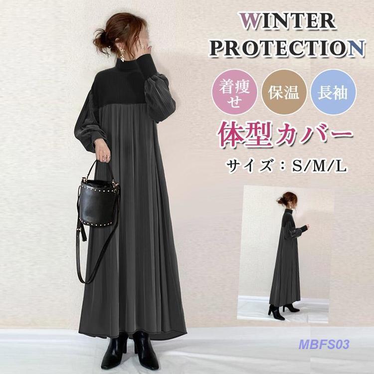 Rakuten - 秋冬新作 ワンピース レディース ロングワンピース プリーツワンピース ハイネック ニットワンピース 体型カバー 大人 可愛い カジュアル 着痩せ