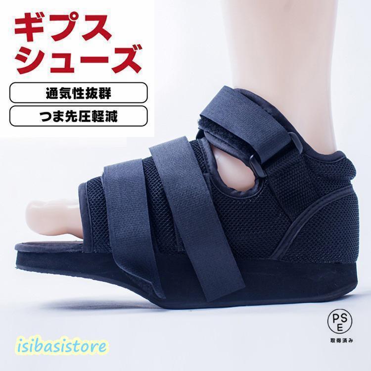 乐天商城 - ギブスシューズ 介護シューズ 骨折サンダル 術後靴 片足 両足兼用 つま先圧力軽減 滑り止め リハビリ ギブス用サンダル 介護用 足サポート