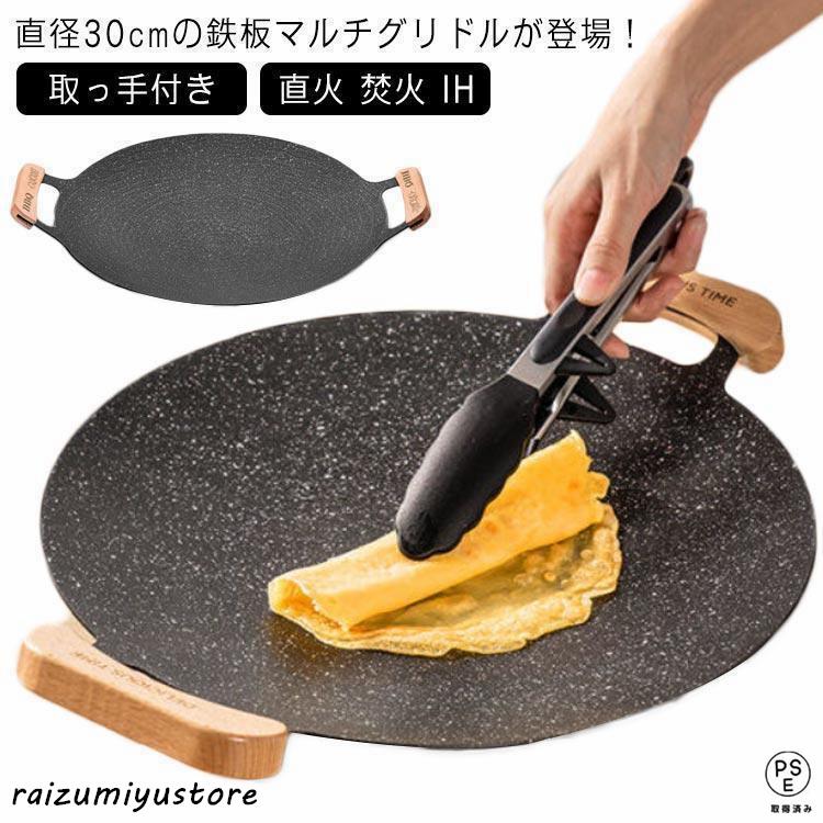 マルチグリドル IH 韓国 グリルパン 鉄板 取っ手付き グリル ステーキ 鉄板フライパン 30cm プレート グリル BBQ グリドル 丸型鉄板