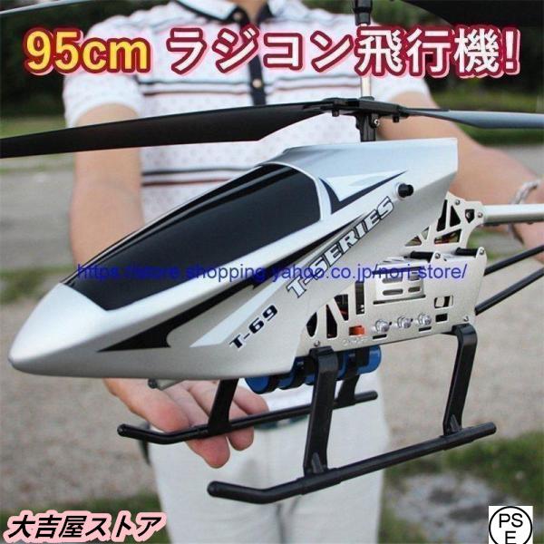 Rakuten - 大型リモコン飛行機 ヘリコプター2.4GHz ラジコンヘリコプター トイヘリ 頑丈 80cmボディ 合金飛行機おもちゃ 室外リモコン飛行機 初心者向 リモコン飛行機 練習