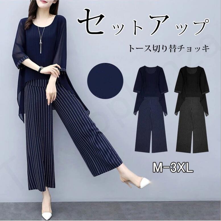 Rakuten - セットアップ ワイドパンツ レディース きれいめ 2点セット ス シフォン ブラウス ストライプ ゆったり 体型カバー 大きいサイズ 二次会 30代 40代 50代