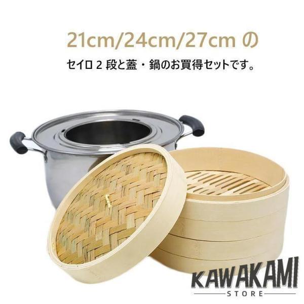 Rakuten - 竹 せいろ 中華せいろ 21cm 24cm 27cm 竹セイロ 鍋セット せいろ身×2 ふた×1 ステンレス鍋×1 IH対応 蒸籠 セイロ
