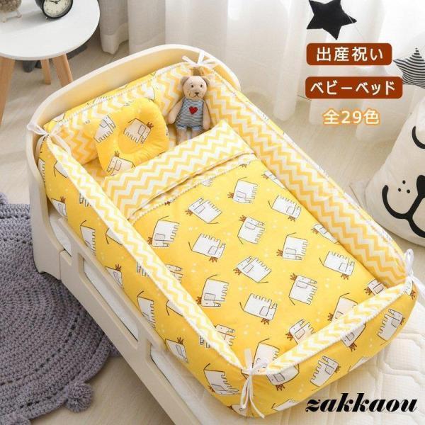 出産祝い ベビーベッド ベビークッション ベビー 新生児 赤ちゃん 転落防止 ベビー用寝具 ベッド 安心快適 インベッド 洗える 取り外し