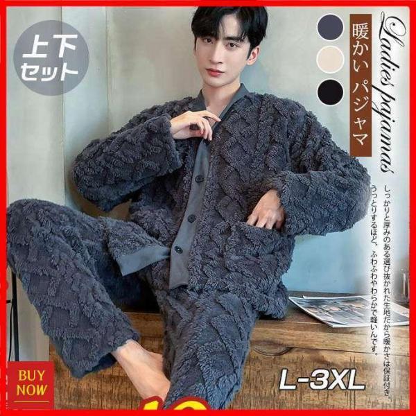 パジャマ 上下セット 寝巻き 暖かい