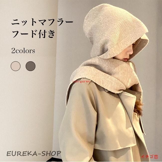 Rakuten - ニットマフラー フード付き レディース 肩掛けニット ケーブルニット フードマフラー フード付き マフラー ストール 肩掛け ニット ニットマフラー