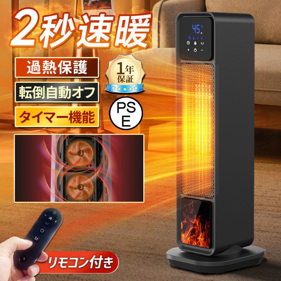 Rakuten - 2026 新品 セラミックヒーター ファンヒーター 2秒速暖 3D炎風景 12畳部屋対応 自動首振り リモコン付 電気ヒーター 転倒自動オフ タイマー機能 静音 防寒対策