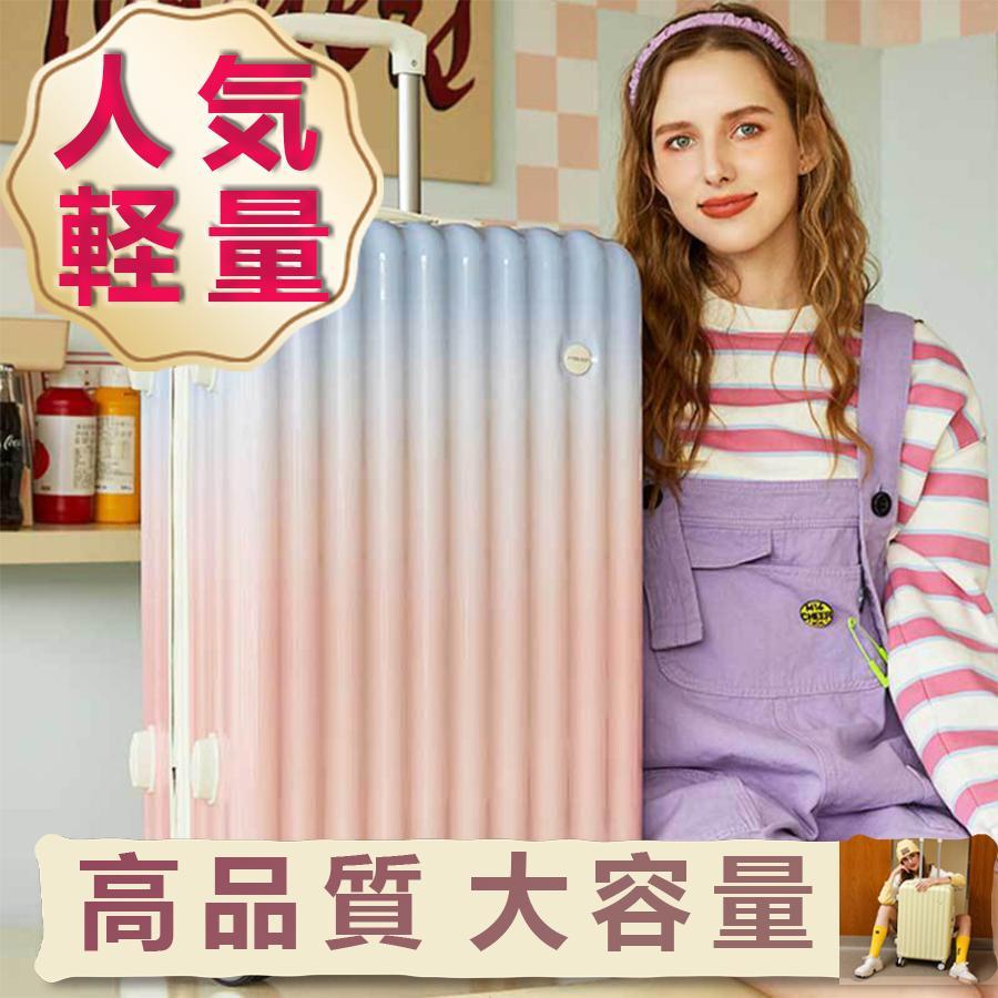 スーツケース 軽量 小型 機内持ち込み Sサイズ Mサイズ おしゃれ 短途旅行 3-5日用 ins人気 かわいい キャリーケース キャリーバッグ 旅行 8色 1年保証