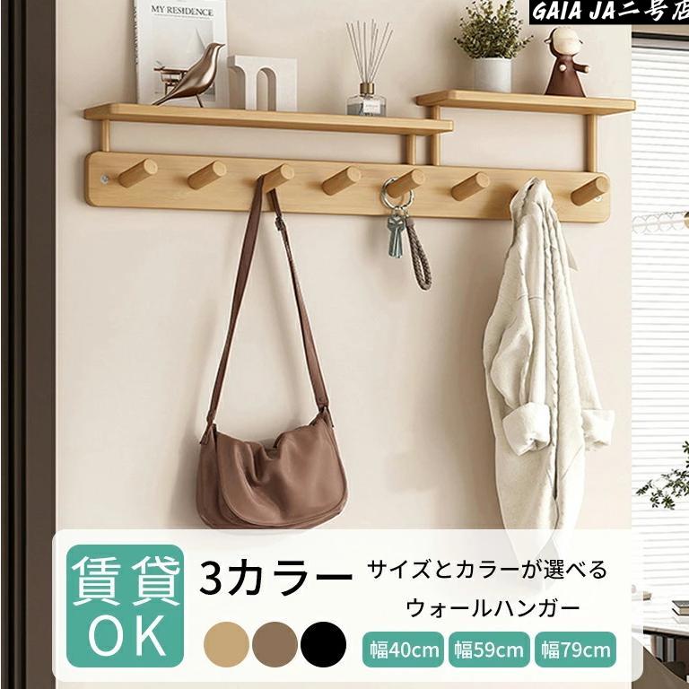 Rakuten - コートハンガー 壁掛け 木製 4連 6連 8連 玄関 北欧 スリム 壁 キッズ ウォールハンガー フック 壁付け 狭い 収納 木 洋服 おしゃれ壁掛け式 衣類収納 玄関収納