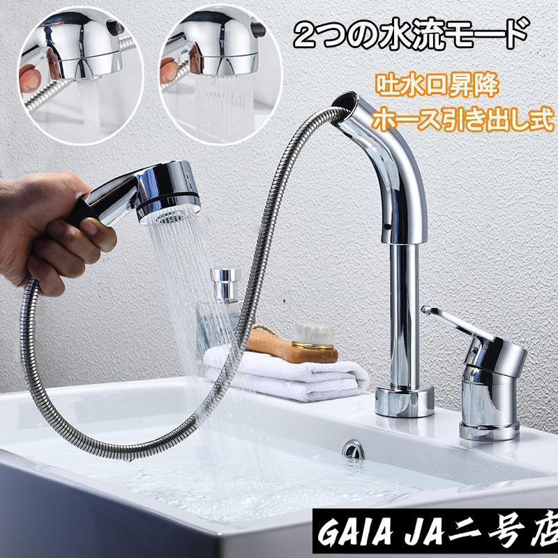 Rakuten - 洗面台蛇口 洗面水栓 2つの水流モード °回転 吐水口昇降 ツーホール式 洗髪用 シングルレバー混合栓 穴台付き ホース引き出し式 取り付けホース付き