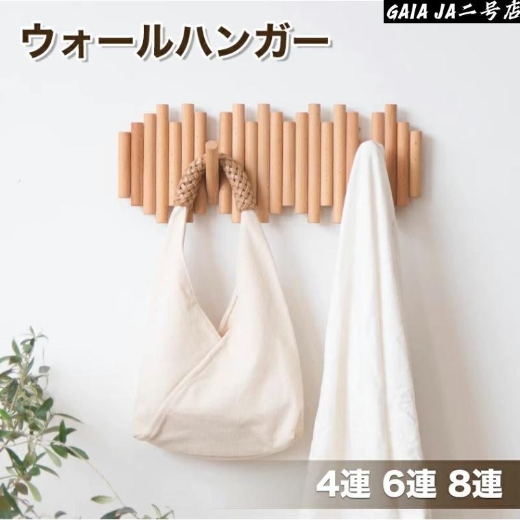 木製 ウォールフック4連 6連 8連 オーク ウォールナット 天然木 壁掛けフック 石膏ボードコートハンガー 賃貸 ウォールハンガー コート掛け 壁付け コート掛け