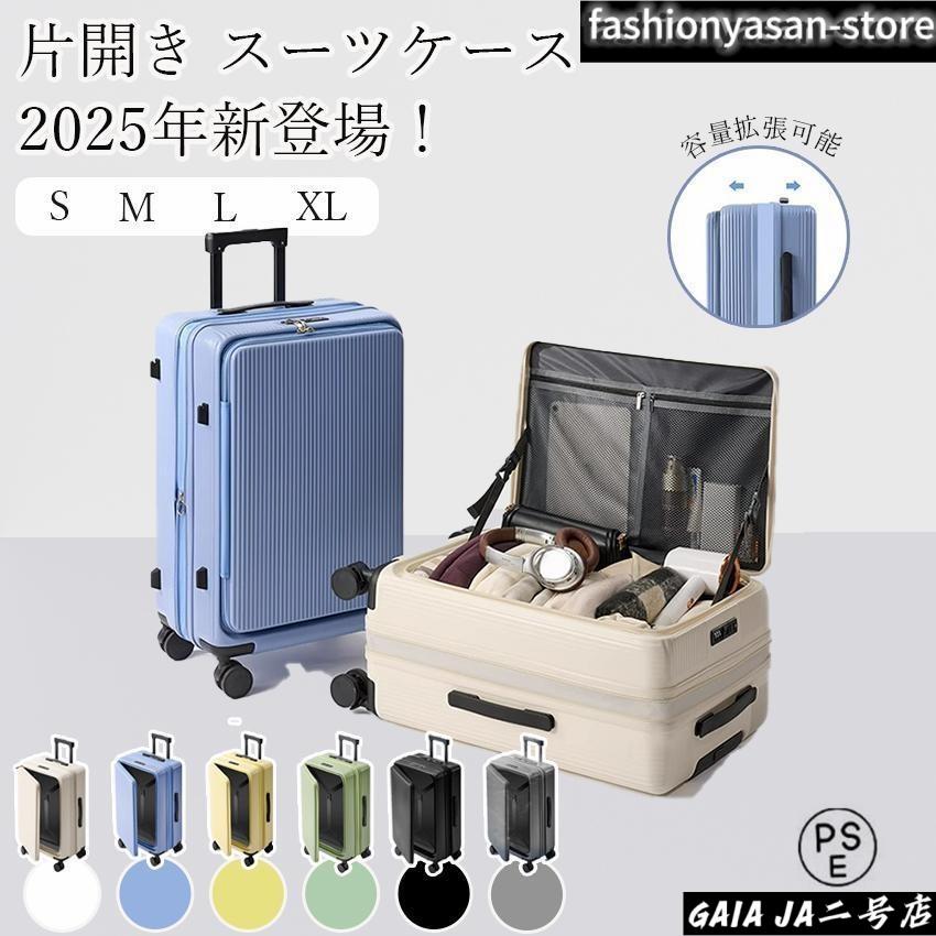 Rakuten - 拡張機能付き キャリーケース キャリーバッグ 大容量 機内持ち込み スーツケース フロントオープン 拡張 横開き Sサイズ Mサイズ Lサイズ XLサイズ 多機能