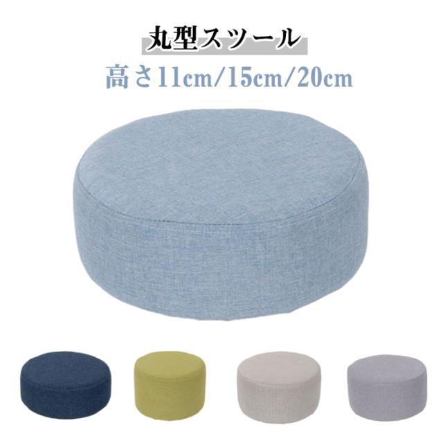 Rakuten - 丸型 スツール 子供用 椅子 クッション 高さ11cm/15cm/20cm 円形 ミニ スツール おしゃれ 脚無し キッズ フロアクッション 極厚 ロ
