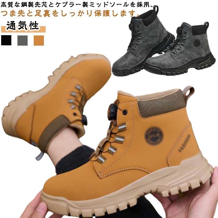 安全靴 ダイヤル式 作業靴 鋼先芯 �