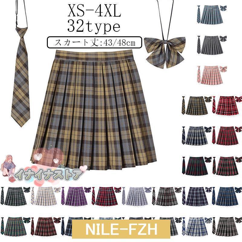 制服 スカート チェック柄 スクール スカート レディース 高校生 中学生 通学 スクール 女子高生 制服 リボン 女子制服 学生服 年間使いやすい