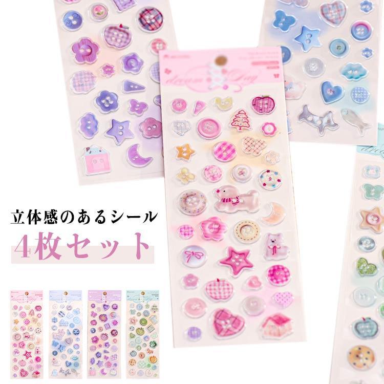 乐天商城 - 4枚セット かわいい ポンポン ドロップシール シールセット 手帳 ぷくぷくシール 3D ポンポン ごほうびシール シンプル 立体シール 携帯電話
