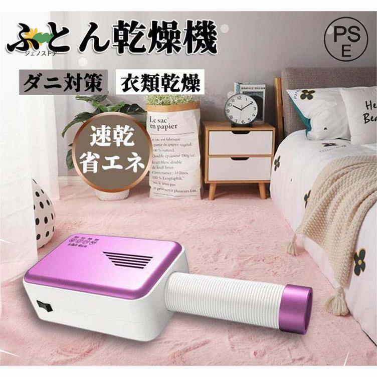 Rakuten - 新品 布団乾燥機 ふとん乾燥機 ヒーター 省エネ マット不要 洋服乾燥機 ダニ退治 衣類乾燥 靴乾燥機 伸縮ホース くつ乾燥機 除臭 布団速暖 梅雨対策