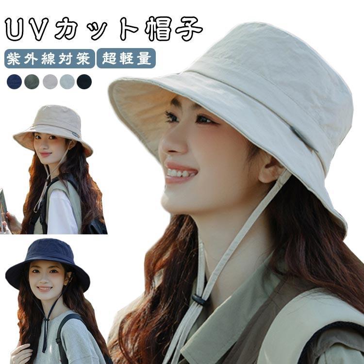 Rakuten - UVカット帽子 UPF50 サイズ調整可 UVカット 通気性 紐付き 超軽量 涼しい 撥水加工 ワイヤー入り 帽子 遮光 小顔 紫外線対策 日焼け防
