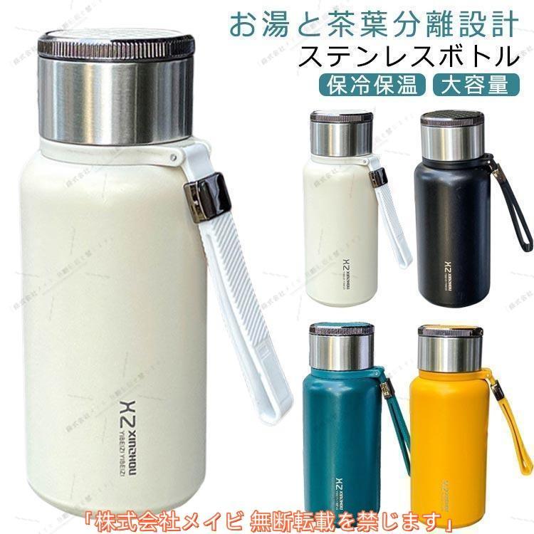 Rakuten - ステンレスボトル おしゃれ 1L 600ml 茶こし付き 保温 保冷 水筒 北欧 マグボトル 大容量 1000ml タンブラー 魔法瓶 1リットル ス