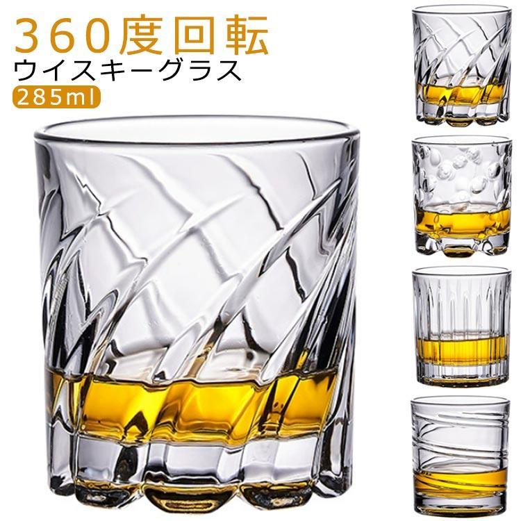 Rakuten - コップ 日本酒 スピングラス 360度回転 ペア ロックグラス 送別品 ウィスキーグラス ロックグラス 285ml 母の日 誕生日 退職祝い 昇進祝い