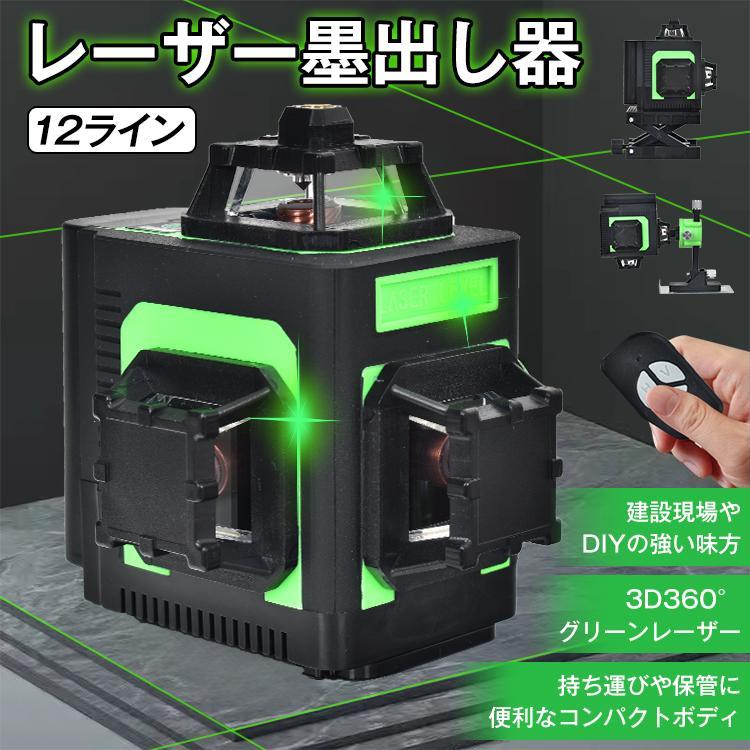 Rakuten - 30m 屋内 12ライン 墨出しレーザー 自動補正 屋外 レーザーレベル 建築 墨出し器 高輝度 水平器 レーザー墨出し器 傾斜 グリーンレーザー レーザー 基礎 DIY