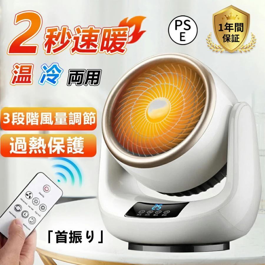 乐天商城 - 速暖 冷暖兼用 省エネ 2025新品 温冷風扇 首振り 自動首振り ファンヒーター 足元ヒーター セラミックヒーター 3段階調節 小型 冷暖両用 ヒーター