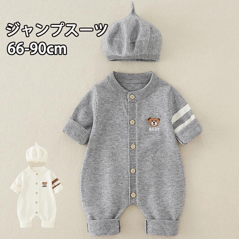 Rakuten - ベビー服 新生児服 子供服 新生児 ベビー ジャンプスーツ ベビー カバーオール ニット 歩行服 ジャンプスーツ フード付きロンパース 赤ちゃん 男の子 女の子