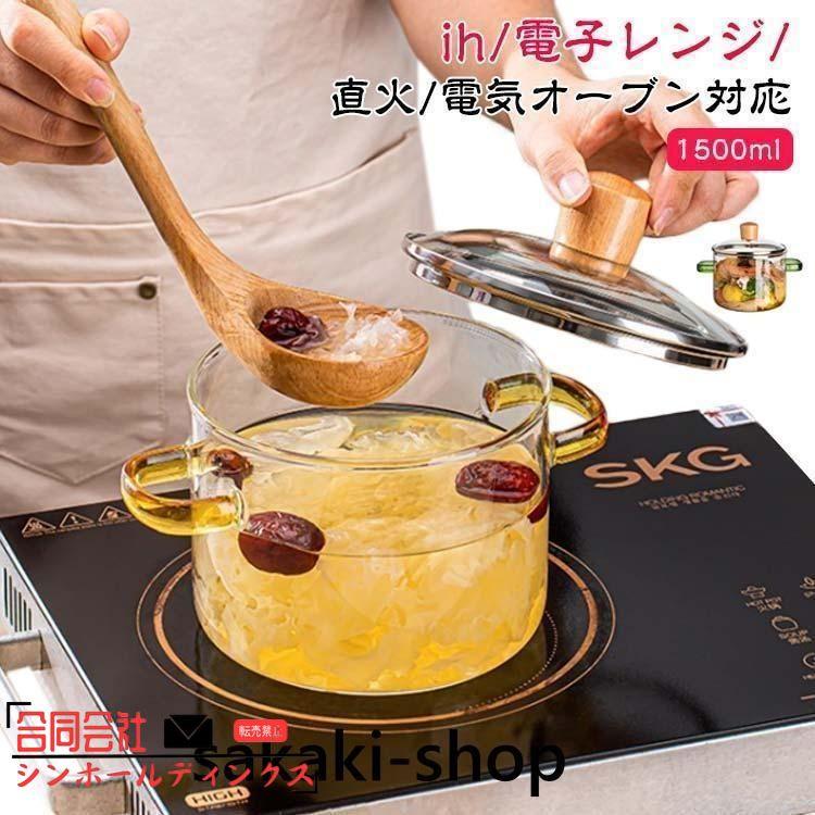 Rakuten - 耐熱 ガラス 鍋 直 火 ih で 使える ガラス 鍋 電気陶炉 対応 ガラス鍋透明ガラススープ鍋 家庭料理 木製フタ付き 取っ付き 対応 電子レン