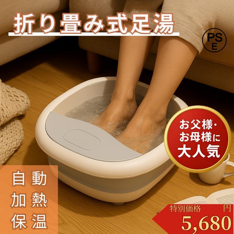 Rakuten - フットバス フットバス 足湯 足湯器 バケツ 足湯桶 足湯機 折りたたみ 深め 保温 電気加熱 加熱 保温 深型 リモコン付 足浴グッズ フットケア プレゼント ギフト