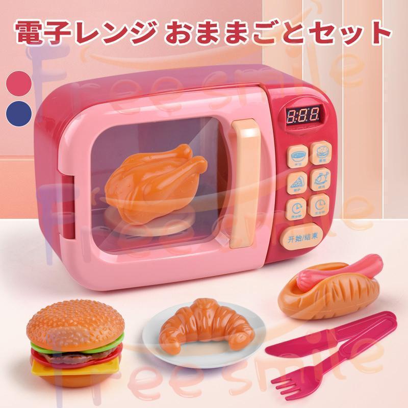 Rakuten - 電子レンジ おもちゃ ピンク ブルー おままごと ままごと ごっこ遊び 2歳 3歳 4歳 男の子 女の子 誕生日 プレゼント ギフト クリスマス 子供の日 送料無料