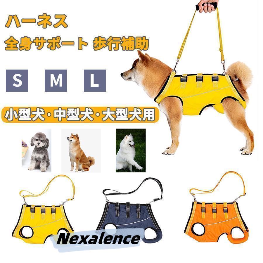 乐天商城 - 犬 ハーネス 介護用ハーネス 全身サポート 歩行補助 小型犬 中型犬 老犬 老犬 前足 後ろ足 補助 ペット用 歩行補助ハーネス 犬用ハーネス 脱着簡単 調節可能
