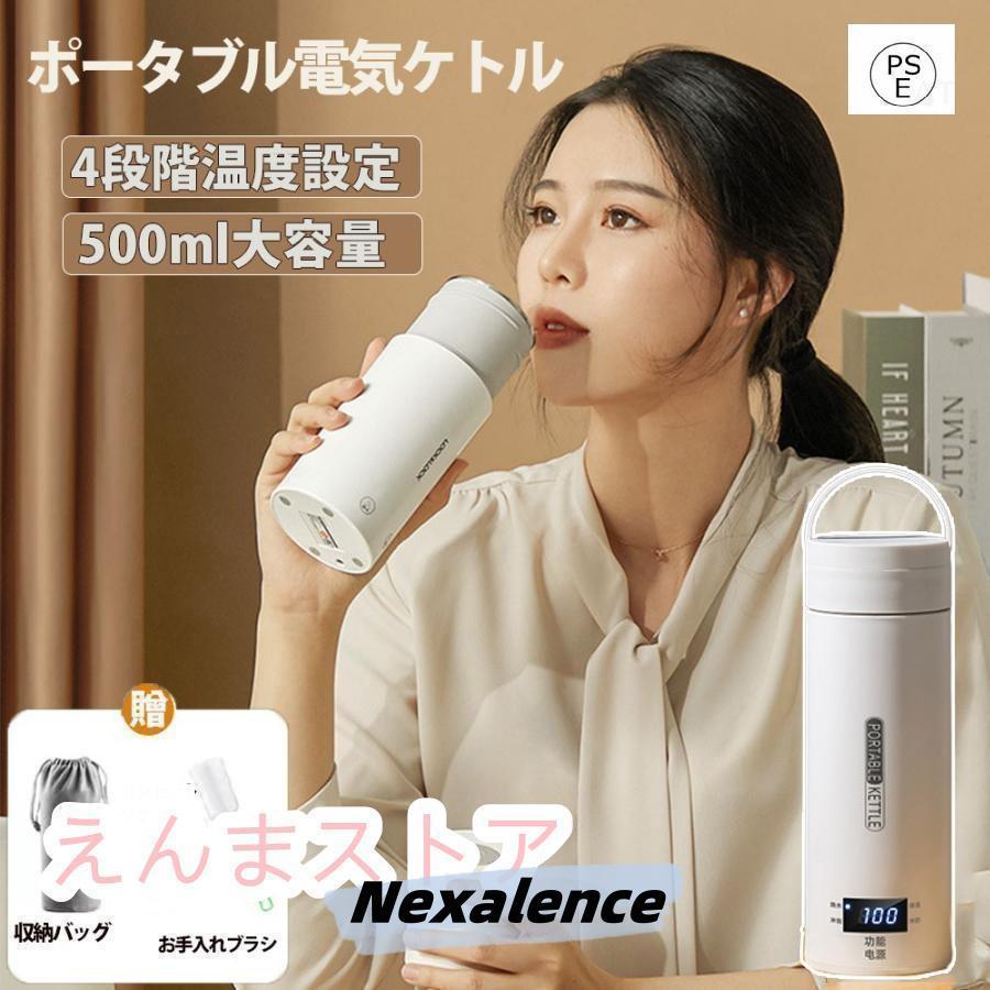 Rakuten - ポータブル電気ケトル 電気水筒 4段階温度設定 携帯性 電気ポット 500ml 小型 軽量 ミニ 魔法瓶ポット 漏れ防止 空だき防止機能保温機能 自動電源OFF